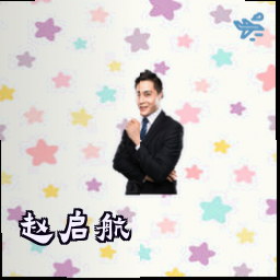 赵启航